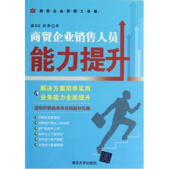 如何提升商貿企業銷售人員綜合能力 從精準掌握產品信息到高效轉化