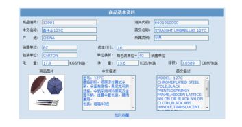第四筆業務 工廠相關資料與銷售業務解析
